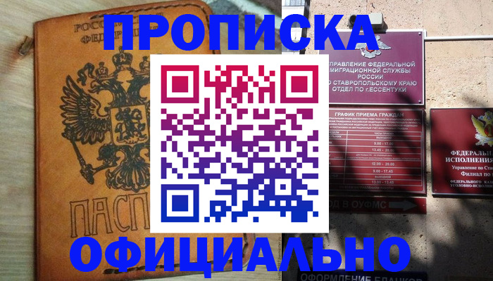 купить прописку в Ярославле